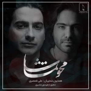 دانلود آهنگ گفته بودی که چرا محو تماشای منی همایون شجریان و علی قمصری