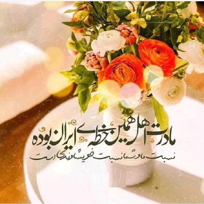 عکس نوشته تبریک ولادت امام زین العابدین