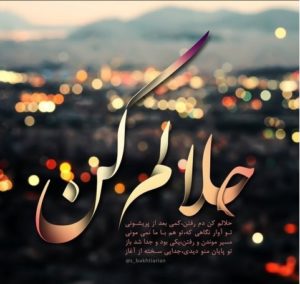 متن حلالیت شب قدر از دوستان و آشنایان