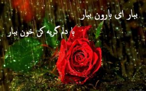 دانلود آهنگ ببار ای بارون ببار از استاد محمدرضا شجریان