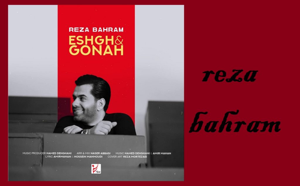 دانلود آهنگ شاد رضا بهرام “طرح چشمان تو و جان تو و آن لب خندان تو”