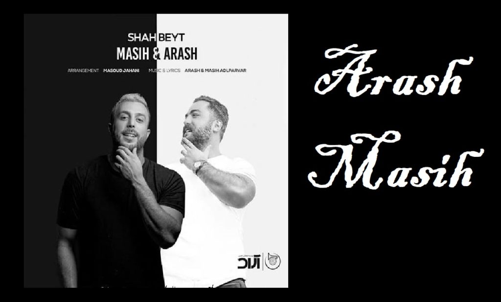 دانلود آهنگ عاشقانه مسیح و آرش “ببار رو سرم تاج سرم چند وقته ازت خیلی بی خبرم”