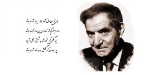 7 شعر در مورد بهار و نوروز از شهریار به زبان فارسی و ترکی