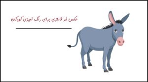 عکس خر فانتزی برای رنگ آمیزی کودکان