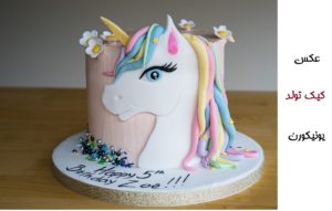 عکس کیک تولد یونیکورن (جدید و متفاوت)
