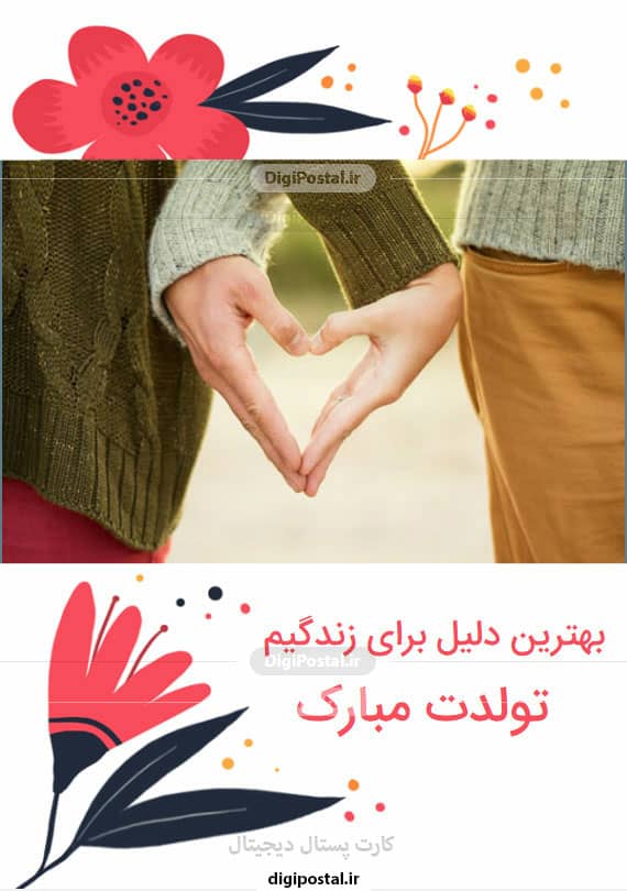 عکس نوشته های تولدت مبارک مرد زندگیم