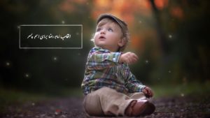 القاب امام رضا برای اسم پسر