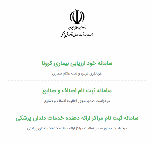 برای ثبت نام واکسن کرونا به کجا مراجعه کنیم؟