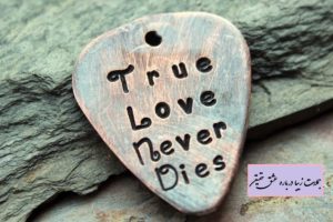 جملات زیبا درباره عشق حقیقی | جملات عاشقانه ناب برای مخاطب خاص