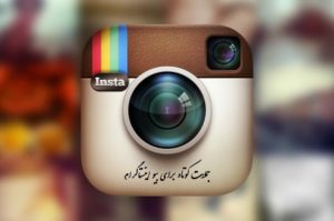 جملات کوتاه برای بیو اینستاگرام (زیبا، ناب، سنگین، خاص و مفهومی)