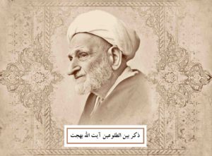 ذکر بین الطلوعین آیت الله بهجت| ذکر آیت الله بهجت در بین الطلوعین برای اجابت سریع دعا