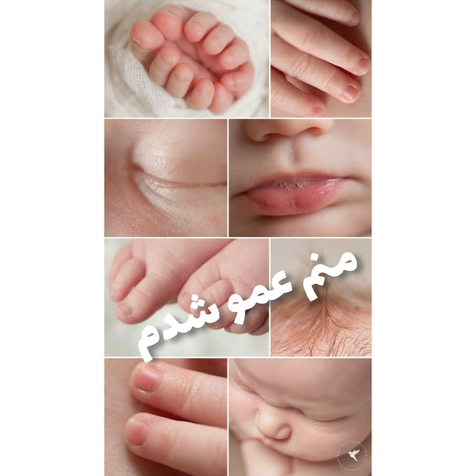 متن زیبا درباره عمو شدن همراه با عکس برای استوری