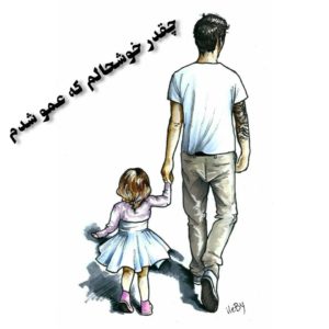 متن زیبا درباره عمو شدن همراه با عکس برای استوری