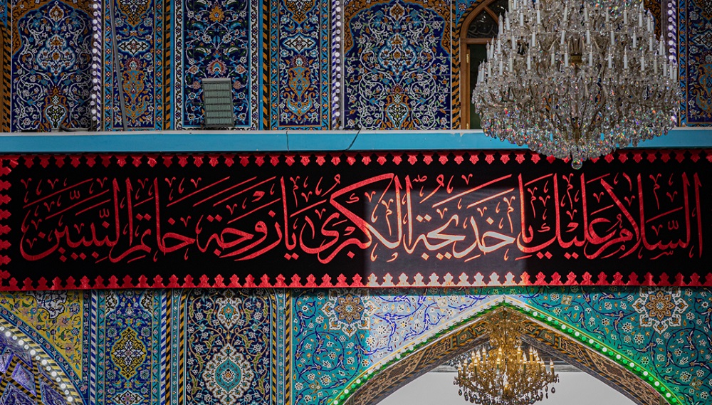 عکس نوشته از وفات حضرت خدیجه