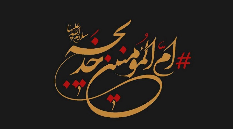 عکس نوشته در مورد وفات حضرت خدیجه