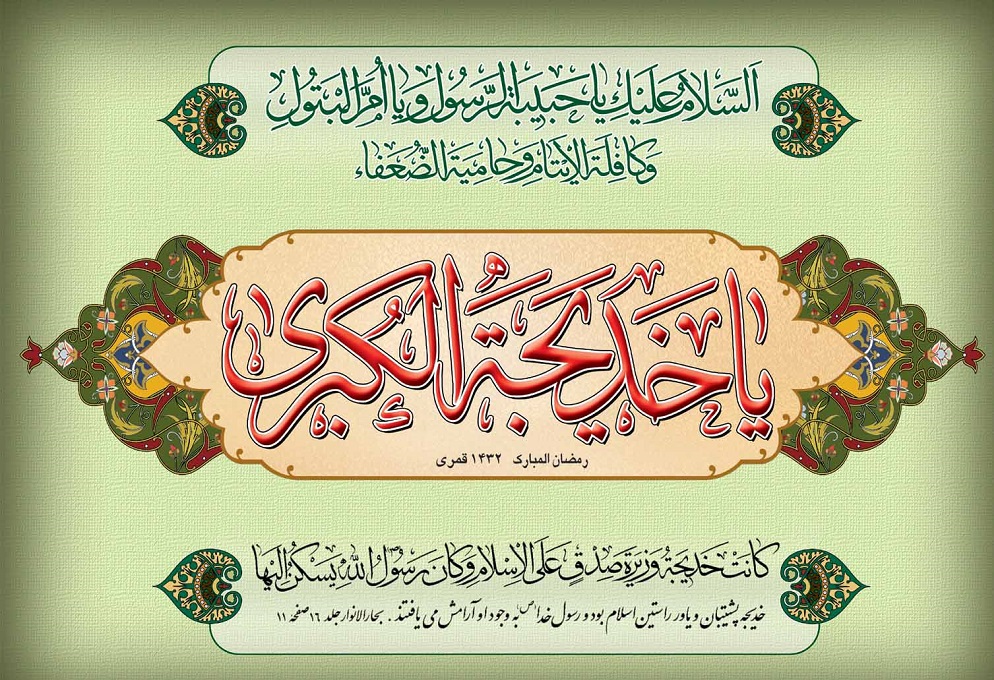 عکس نوشته های وفات حضرت خدیجه