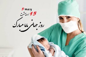 عکس نوشته تبریک روز جهانی ماما (فارسی و انگلیسی)