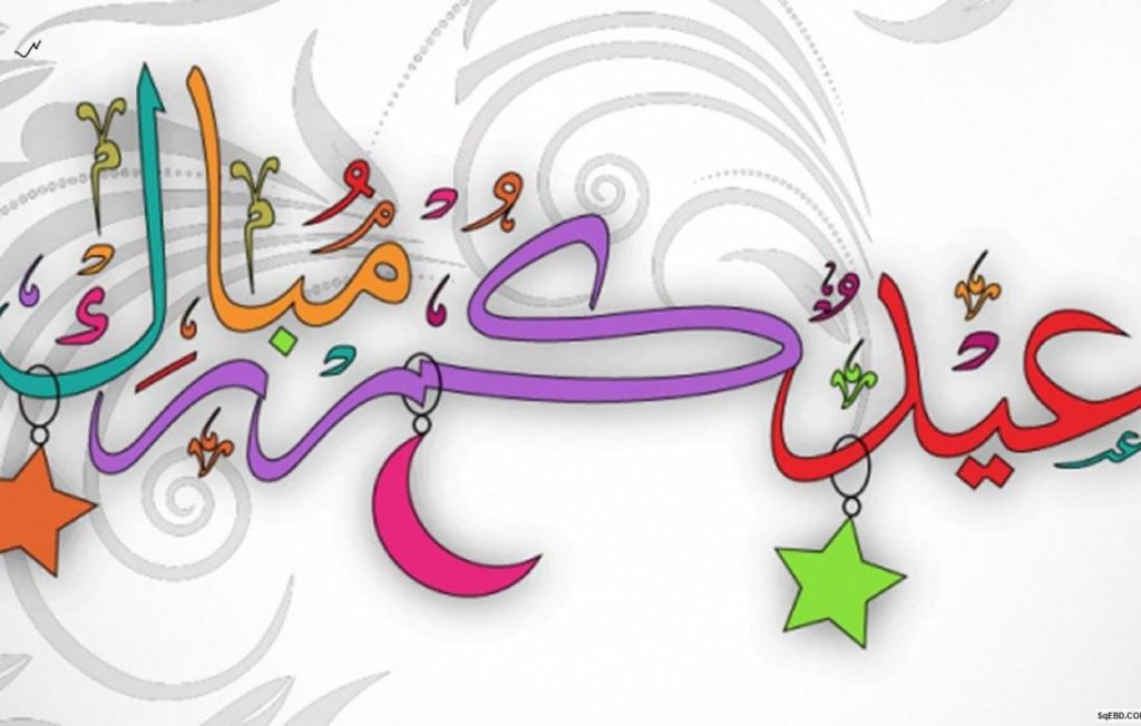 عکس نوشته تبریک عید فطر به زبان عربی