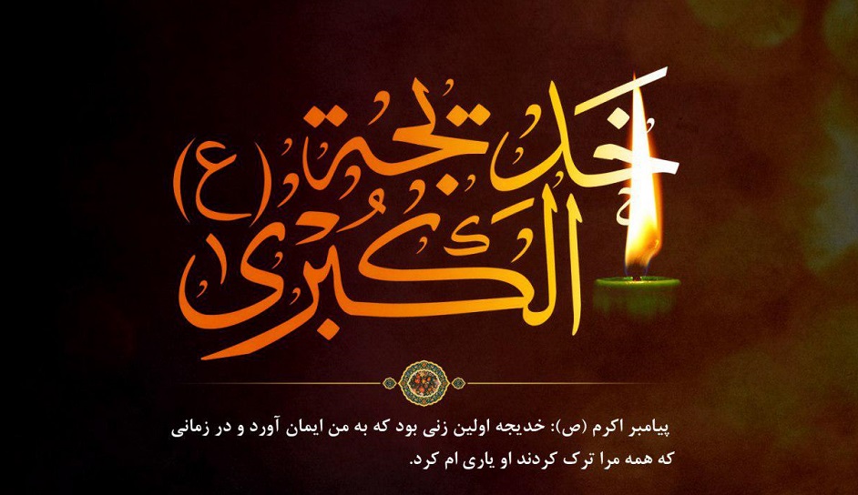 دانلود عکس نوشته وفات حضرت خدیجه