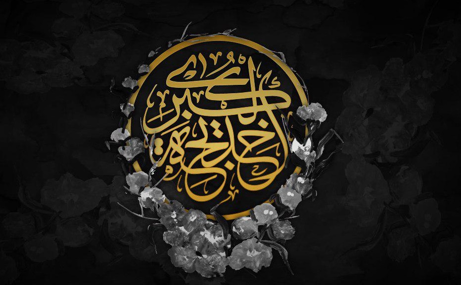 عکس نوشته ی وفات حضرت خدیجه