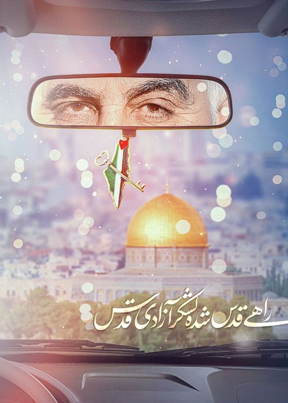 عکس نوشته روز قدس و سردار سلیمانی