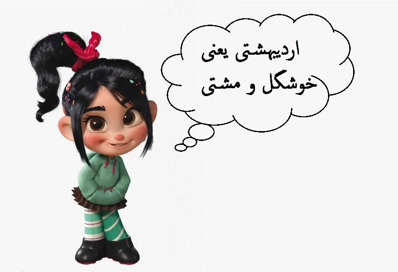 عکس پروفایل دختر اردیبهشتی یعنی