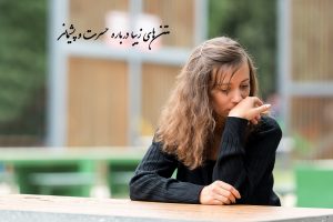 متن های زیبا درباره حسرت و پشیمانی در زندگی