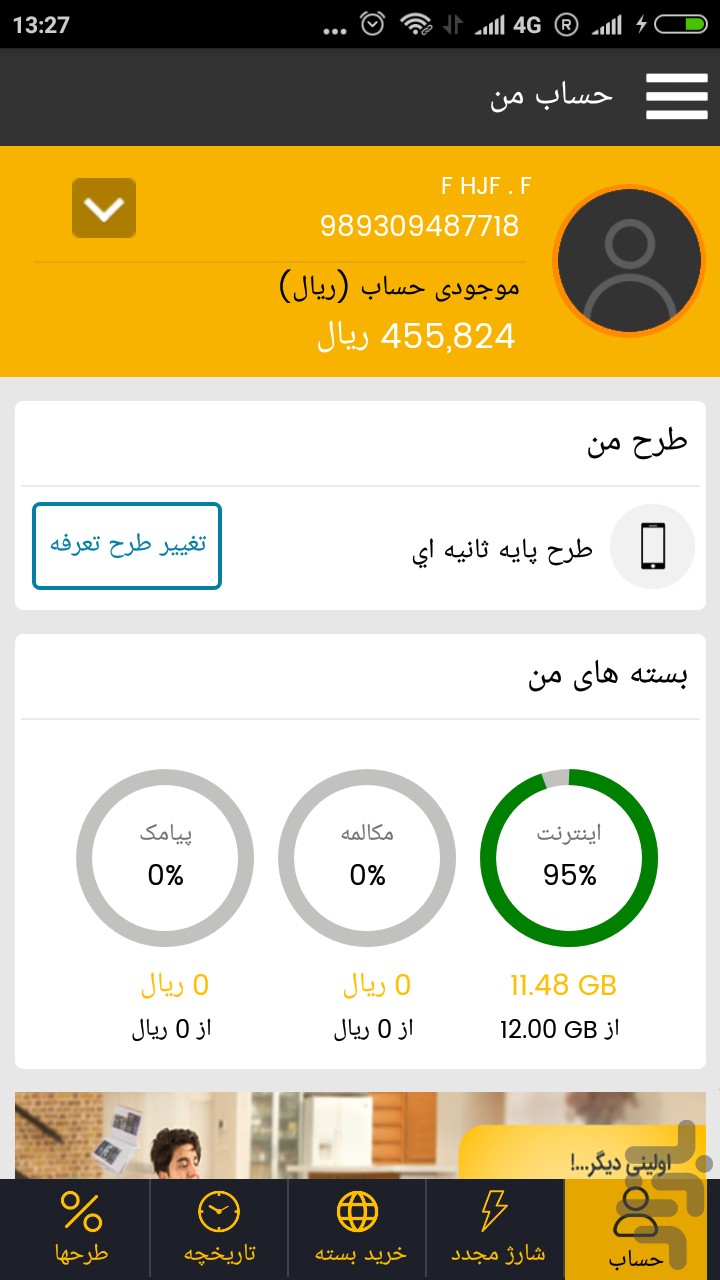 شارژ ایرانسل با کد دستوری *141 