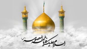 عکس نوشته تبریک ولادت حضرت معصومه (س)