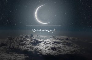 فطریه سال 1400 چقدر است؟