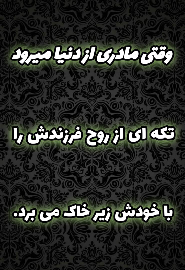 مادر زن عزیزم روحت شاد