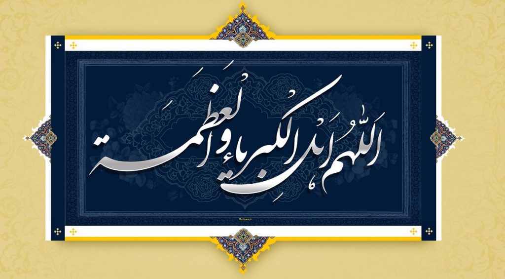 متن دعای قنوت نماز عید فطر(pdf، صوتی و عکس نوشته)