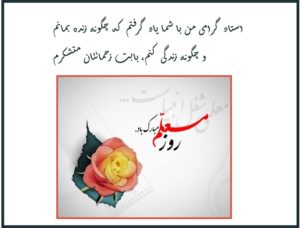 متن ادبی برای تشکر از معلم و استاد