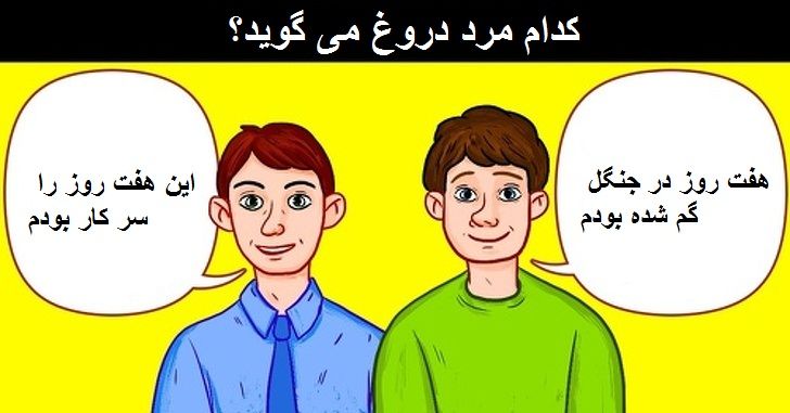 معما ی تصویری با جواب