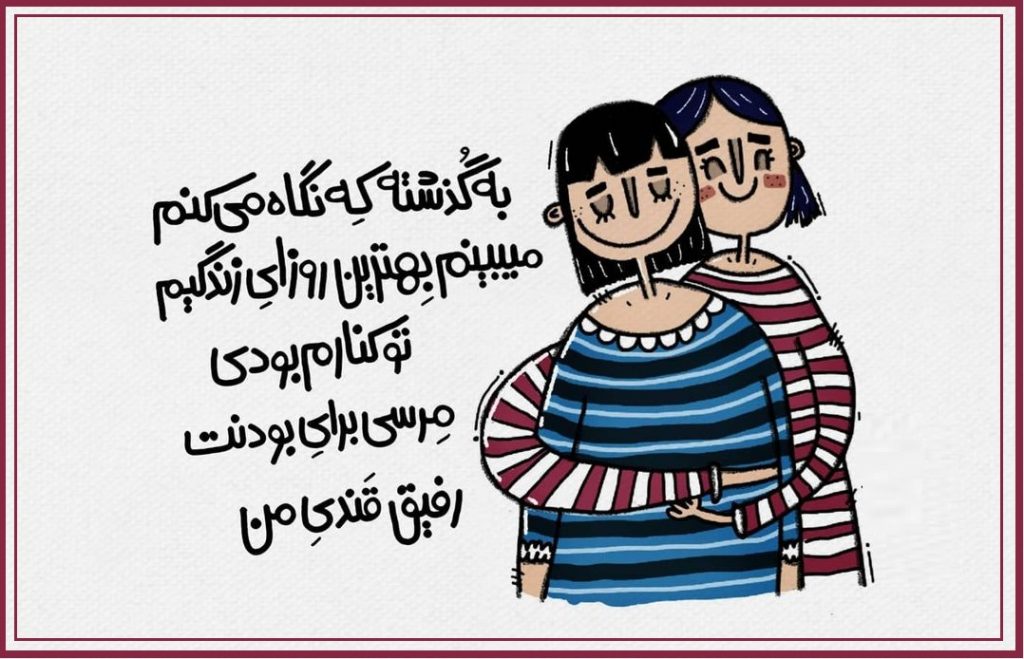 متن زیبا برای خاطره نویسی برای دوست صمیمی