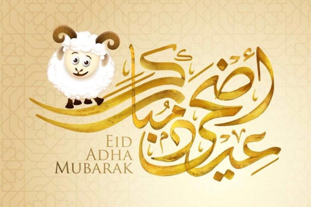 متن تبریک عید قربان به زبان عربی با ترجمه فارسی