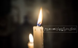 متن کامل دعای حرز چهارده معصوم