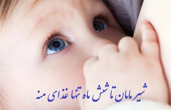 تصاویر روز جهانی شیر مادر