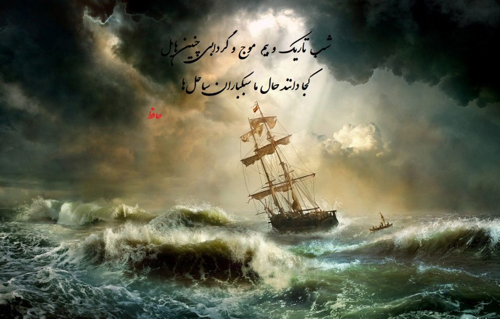 شعر شب تاریک و بیم موج و گردابی چنین هایل (متن و تفسیر)