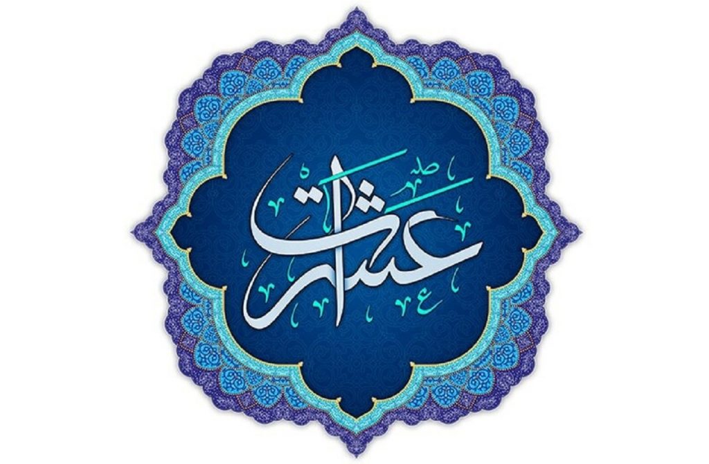 متن دعای عشرات با ترجمه + متن دعای عشرات بدون ترجمه pdf