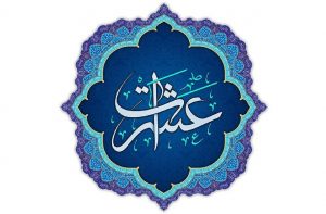 متن دعای عشرات با ترجمه + متن دعای عشرات بدون ترجمه pdf