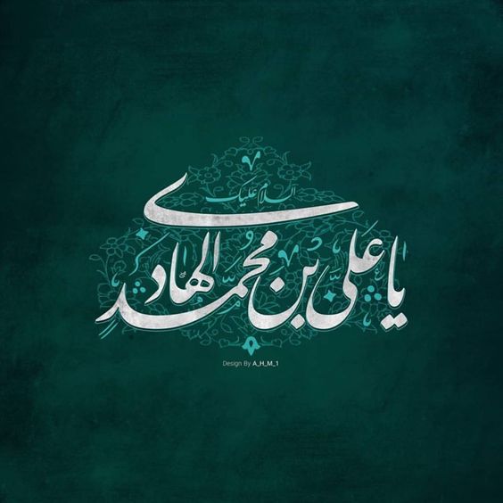 عکس نوشته تبریک تولد امام هادی
