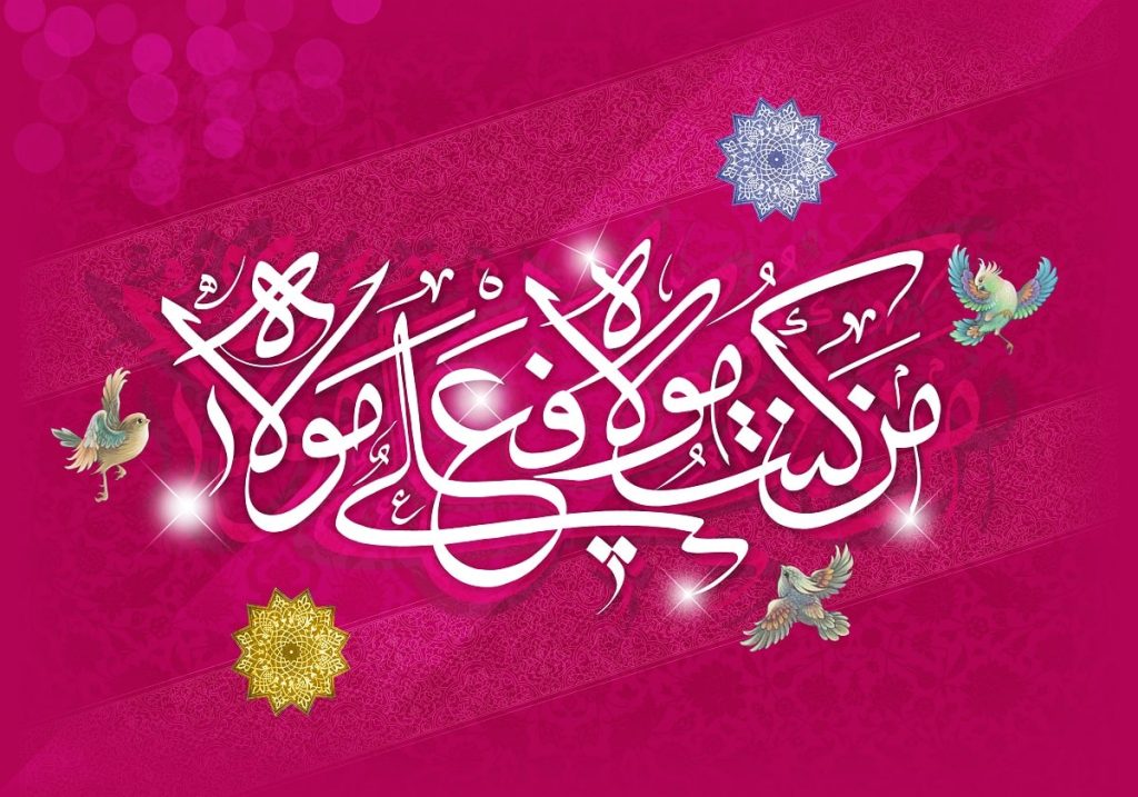 عکس نوشته عید غدیر خم مبارک زیبا و جدید برای پروفایل و استوری