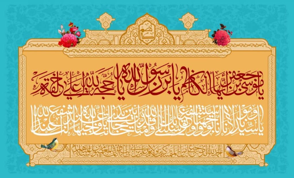 عکس نوشته برای تبریک ولادت امام موسی کاظم