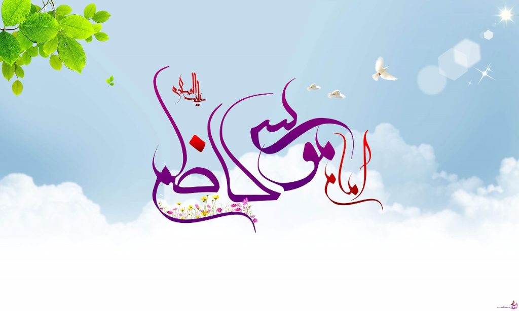 عکس نوشته تبریک ولادت امام موسی کاظم شاد
