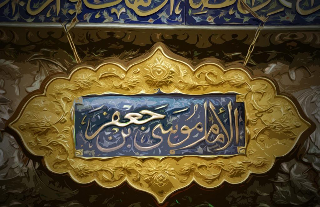 عکس در مورد ولادت امام موسی کاظم