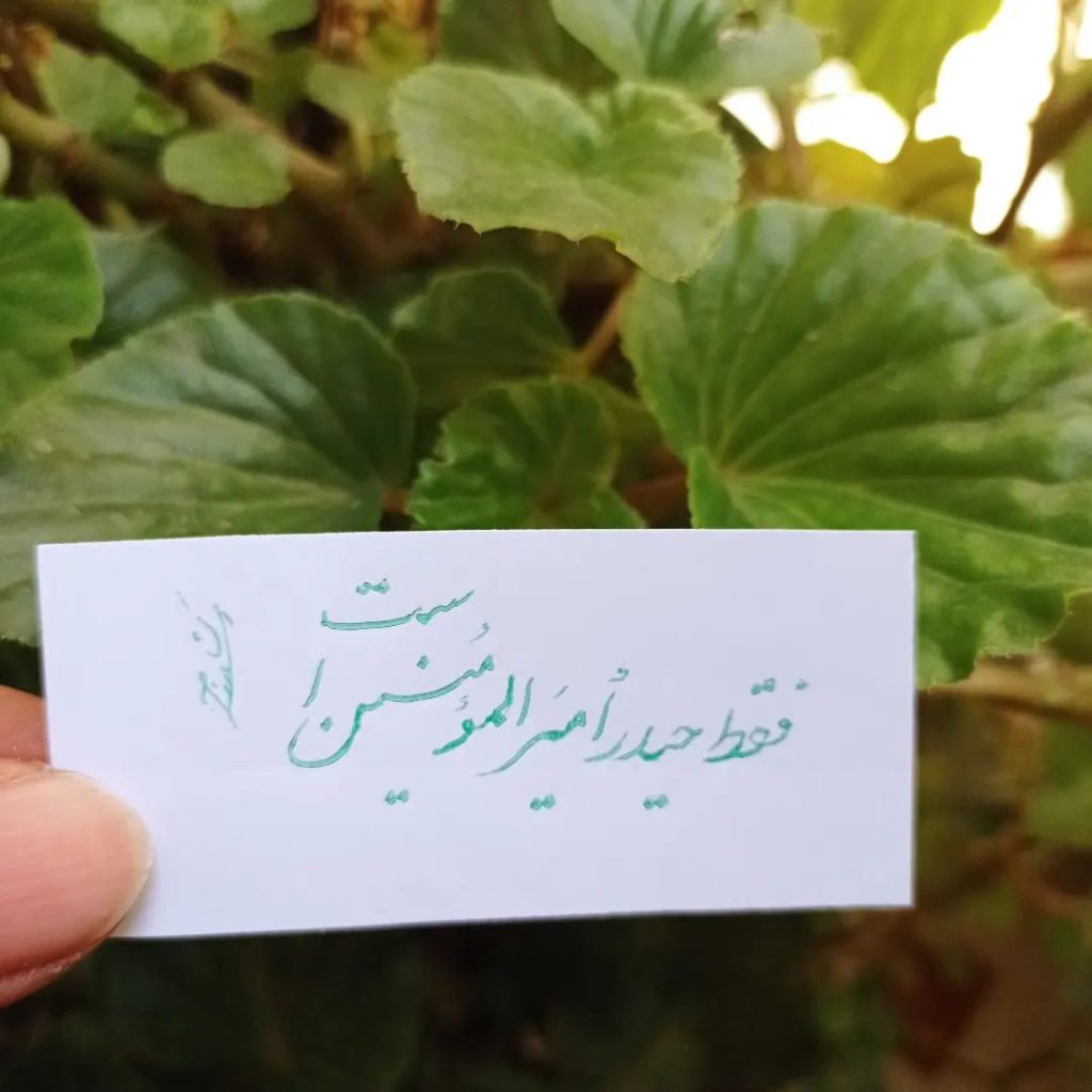 عکس نوشته فقط حیدر امیرالمومنین است