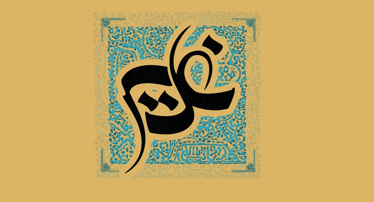 متن تبریک عید غدیر