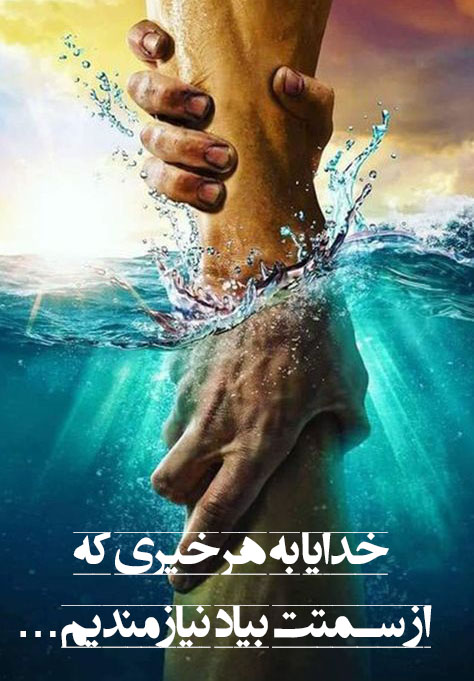 عکس نوشته خدایا کمکم کن به هدفم برسم