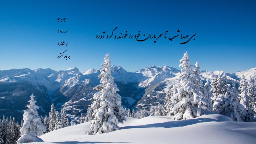 شعر برف فریدون مشیری + معنی